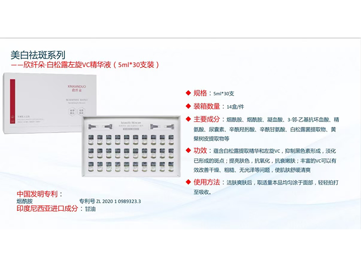 欣纤朵`白松露左旋维C精华液
